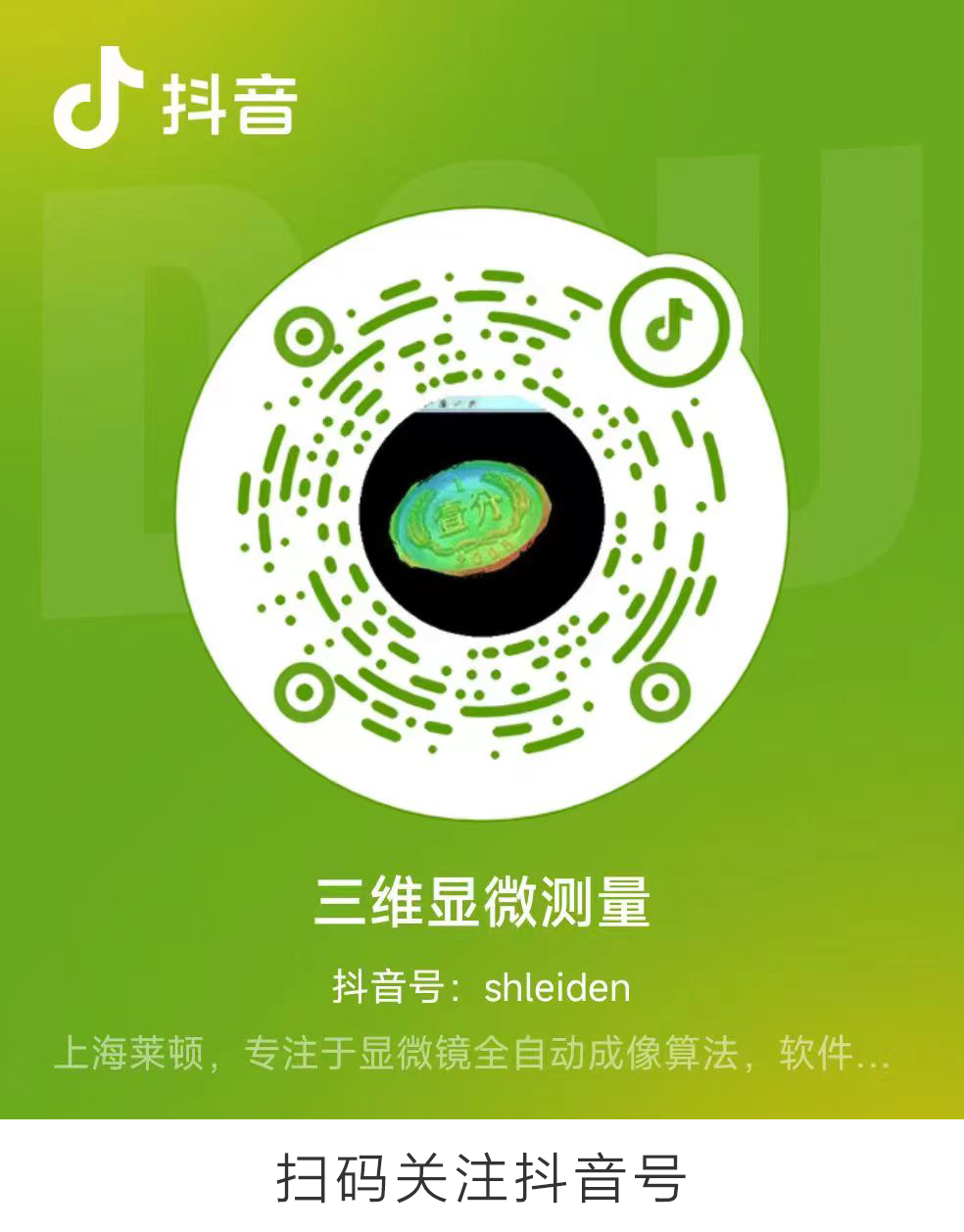 上海莱顿信息科技有限公司抖音号.png