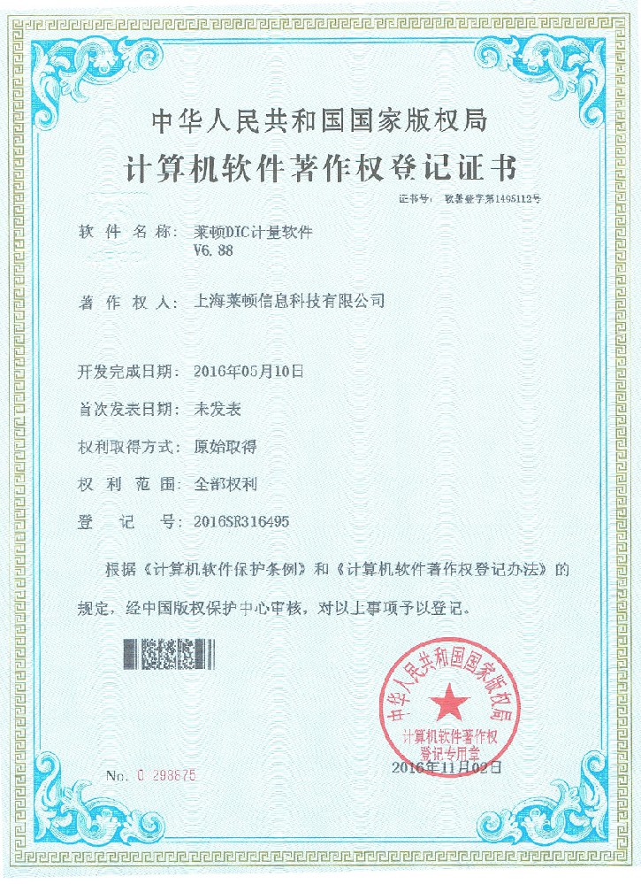 Computer Software Copyright Registration Certificate