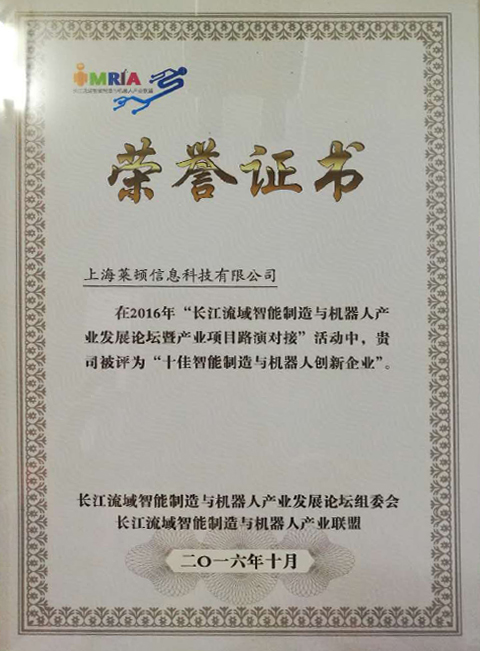 002 Robot Industry Development Certificate