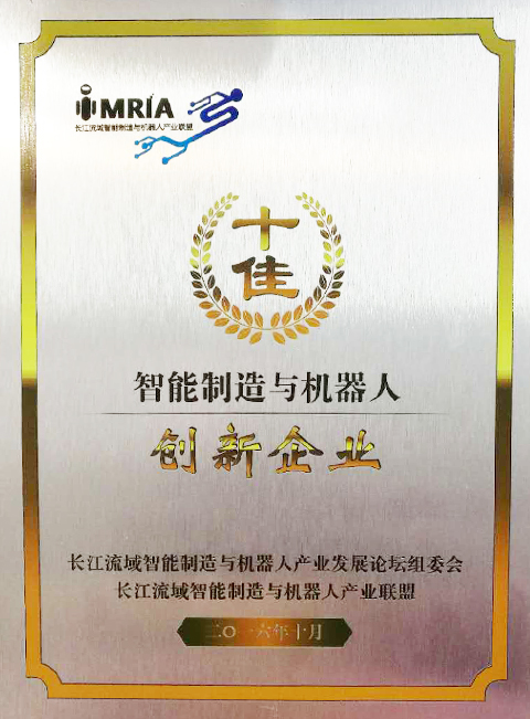 003 Robot Industry Development Certificate
